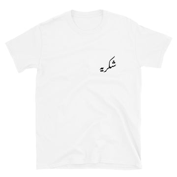 Shukriya - Short-Sleeve Unisex T-Shirt