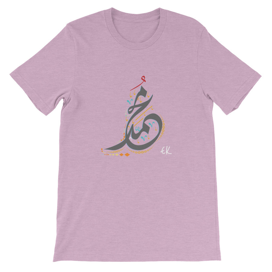 Name Of The Prophet Muhammad Peace Be Upon Him Short-Sleeve Unisex T-Shirt