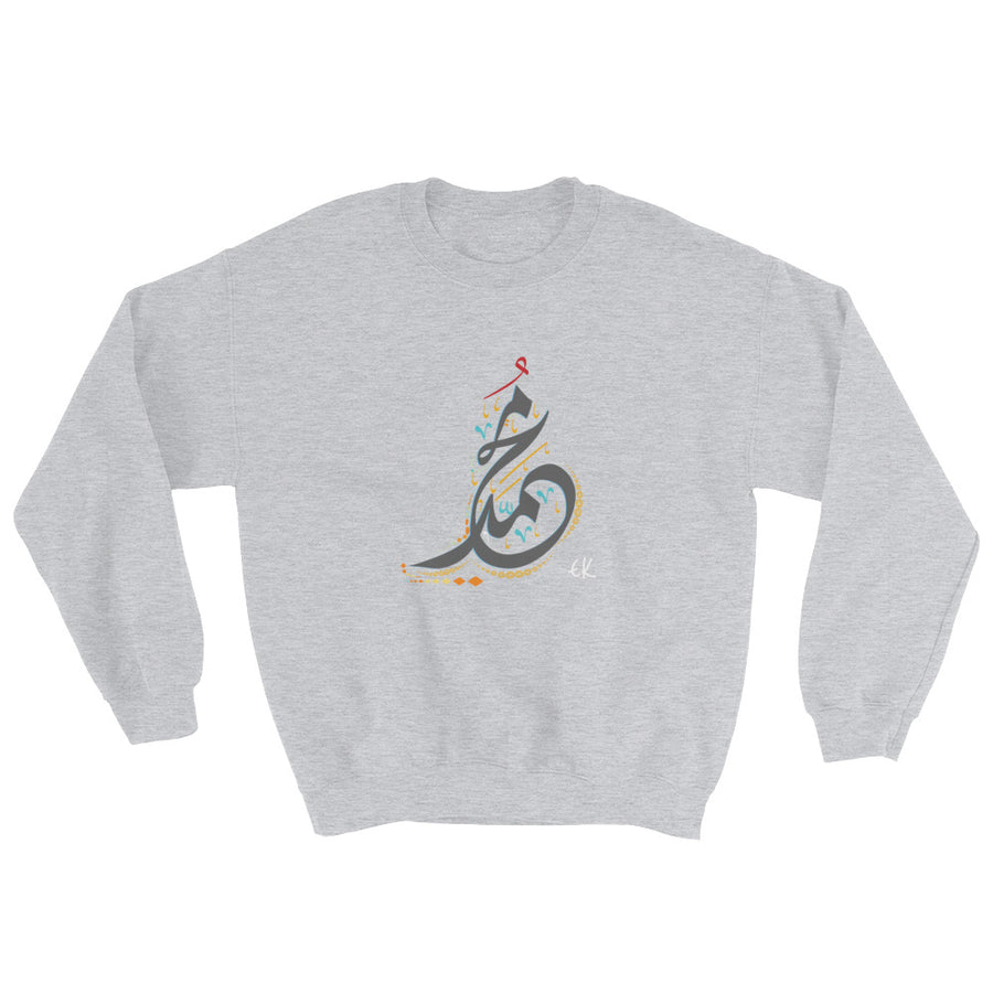 Name Of The Prophet Muhammad Peace Be Upon Him Sweatshirt